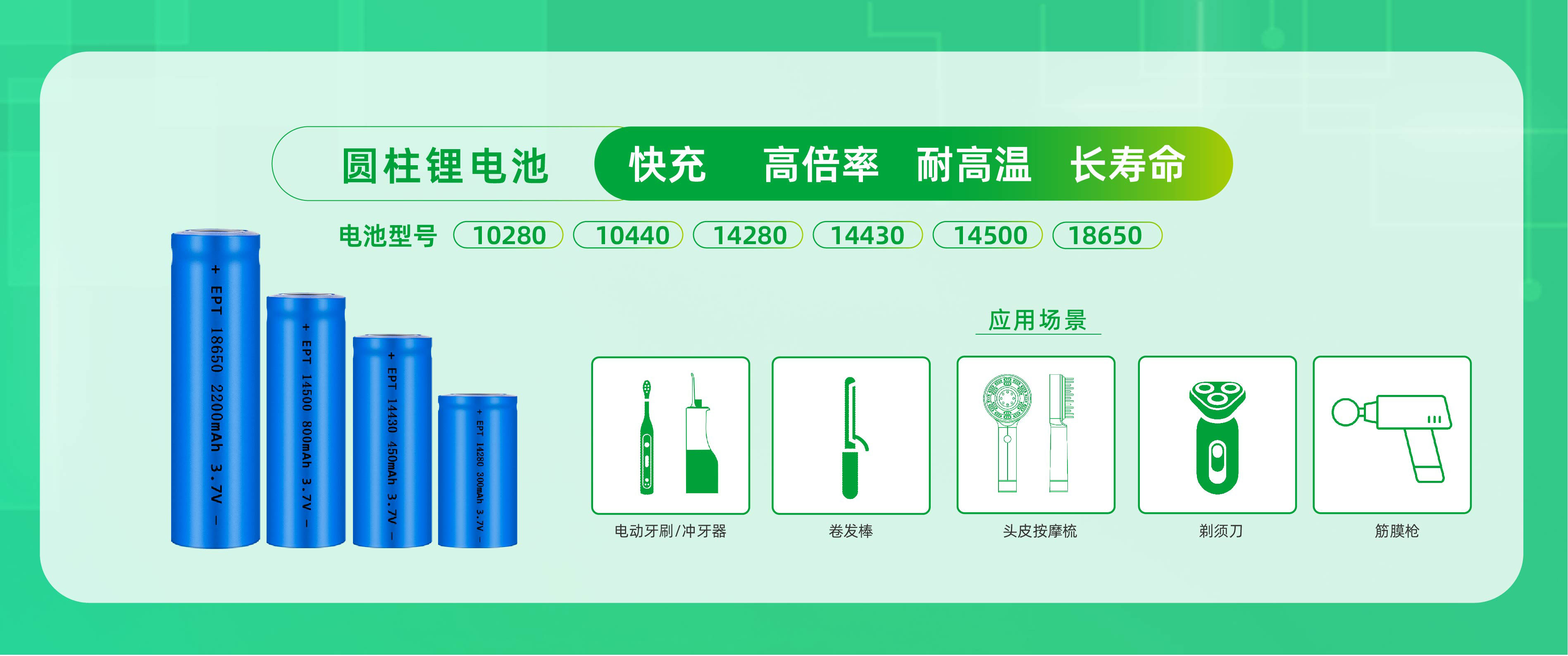 個護(hù)電池