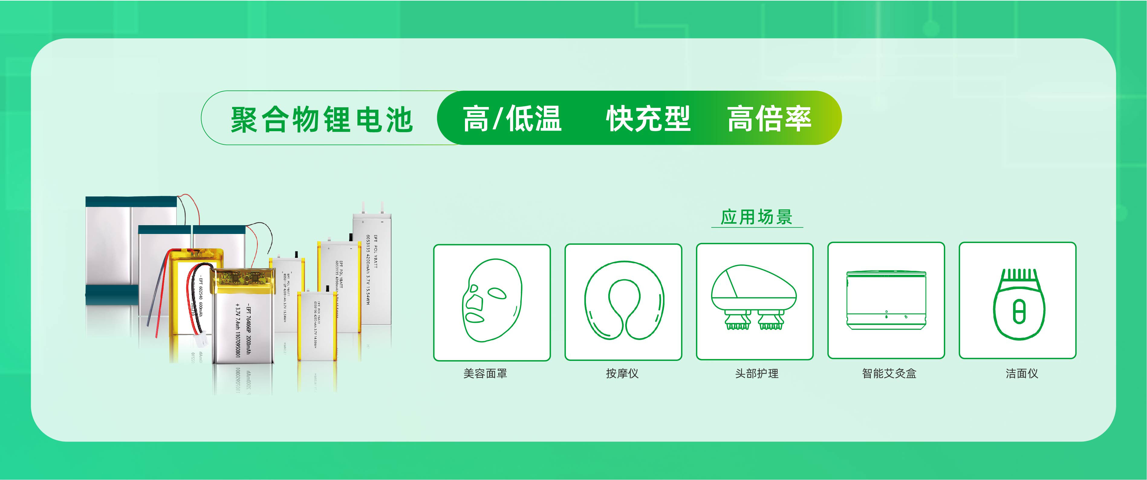 個護(hù)電池